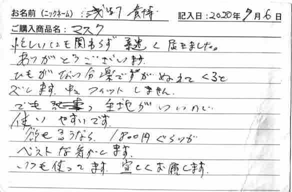 面マスクを購入した人の口コミ